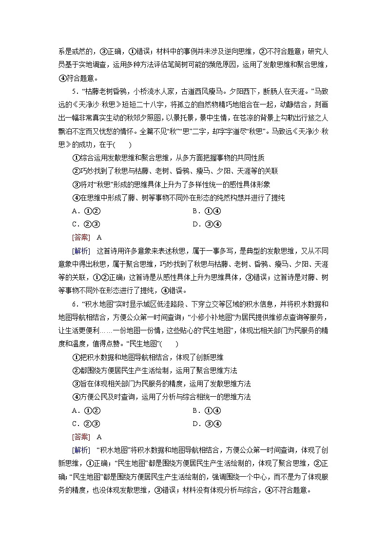 2026届高考政治一轮总复习提能训练练案57创新思维要多路探索第3页