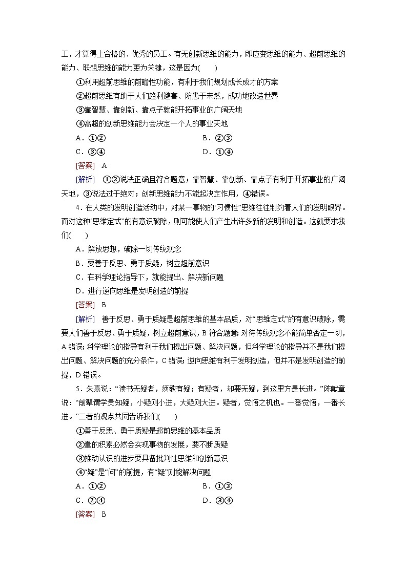 2026届高考政治一轮总复习提能训练练案58创新思维要力求超前第2页
