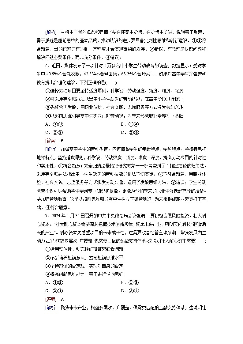 2026届高考政治一轮总复习提能训练练案58创新思维要力求超前第3页