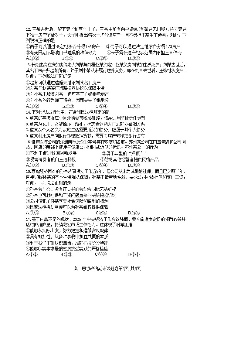 浙江省湖州市2024-2025学年高二下学期6月期末考试 政治 含答案第3页