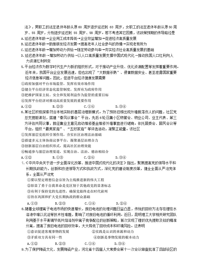 河北省廊坊市2024～2025学年度高三政治第一学期期末考试含解析第2页