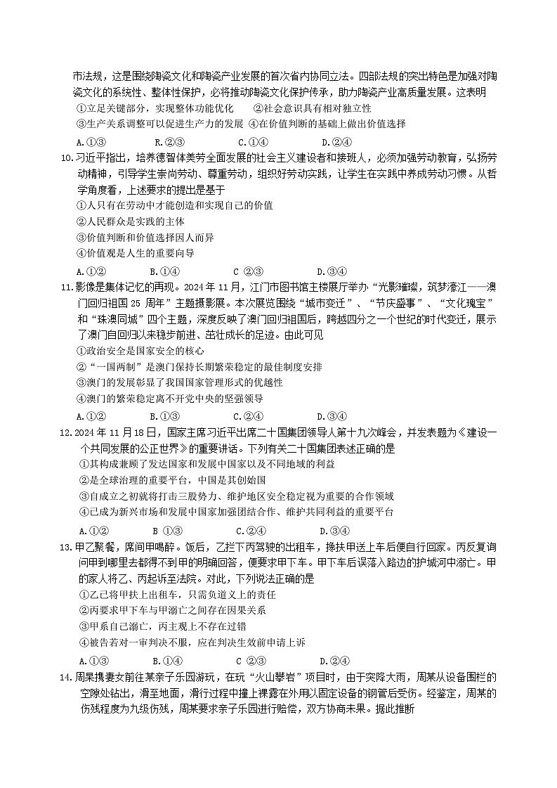 河北省廊坊市2024～2025学年度高三政治第一学期期末考试含解析第3页