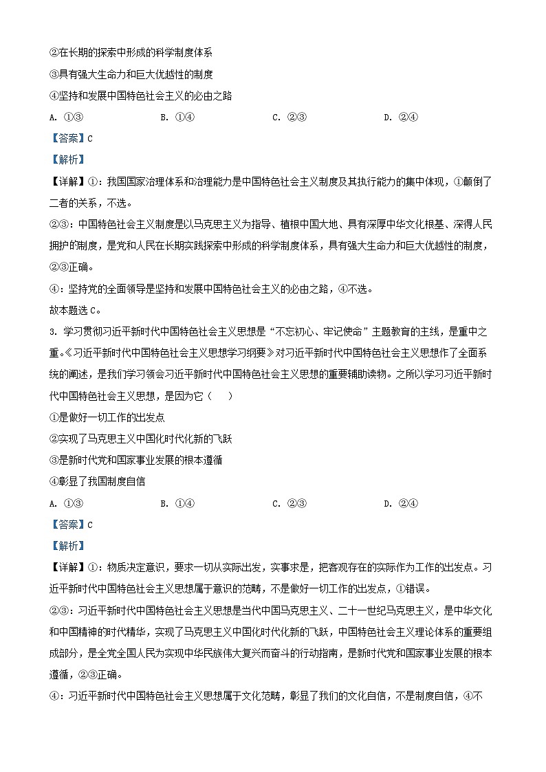 河北省张家口市2024~2025学年高三政治上学期期末教学质量监测含解析第2页
