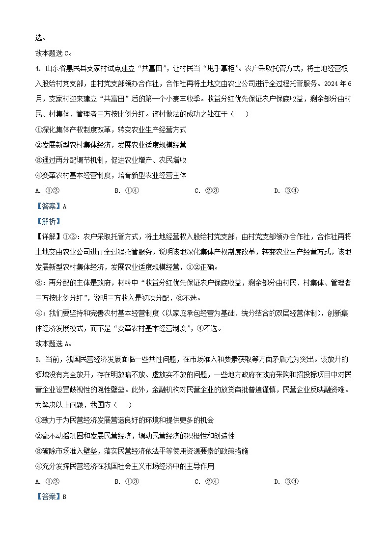 河北省张家口市2024~2025学年高三政治上学期期末教学质量监测含解析第3页
