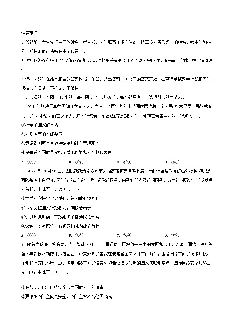 山东省济宁市2024_2025学年高二政治上学期12月月考试题第1页
