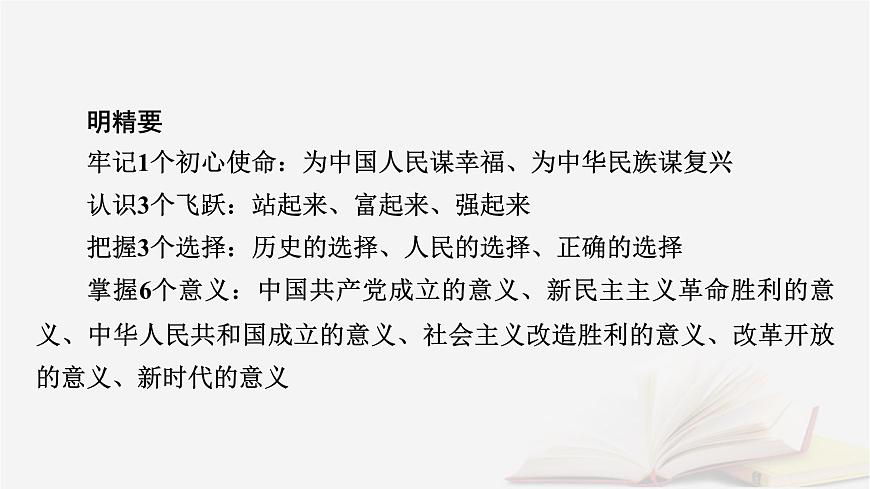 2026届高考政治一轮总复习必修3政治与法治第1单元中国共产党的领导第1课历史和人民的选择课件第8页