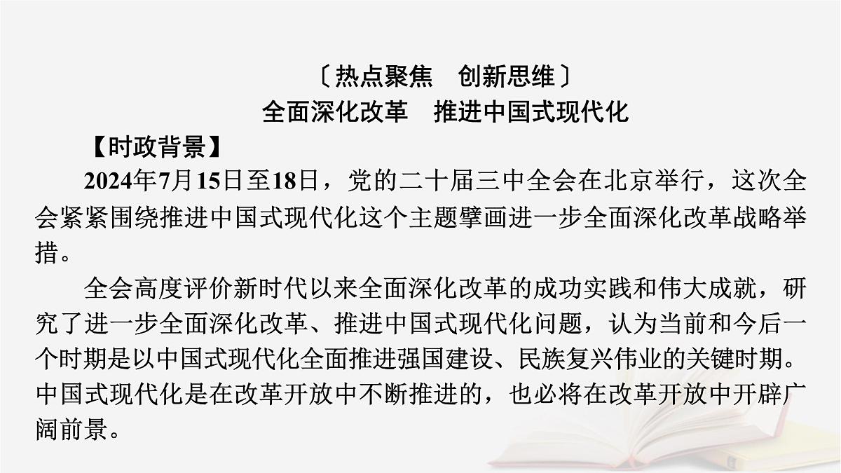 2026届高考政治一轮总复习必修4哲学与文化阶段性整合提升四辩证唯物主义与历史唯物主义课件第4页