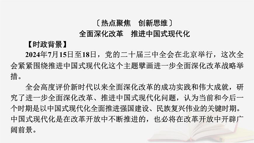 2026届高考政治一轮总复习必修4哲学与文化阶段性整合提升四辩证唯物主义与历史唯物主义课件第4页