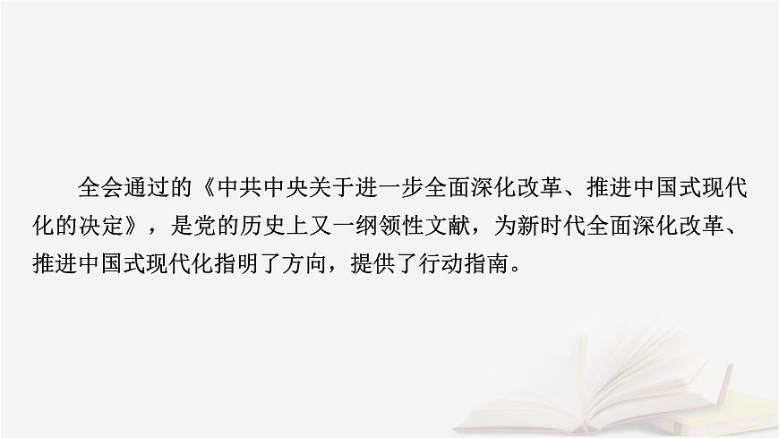 2026届高考政治一轮总复习必修4哲学与文化阶段性整合提升四辩证唯物主义与历史唯物主义课件第5页
