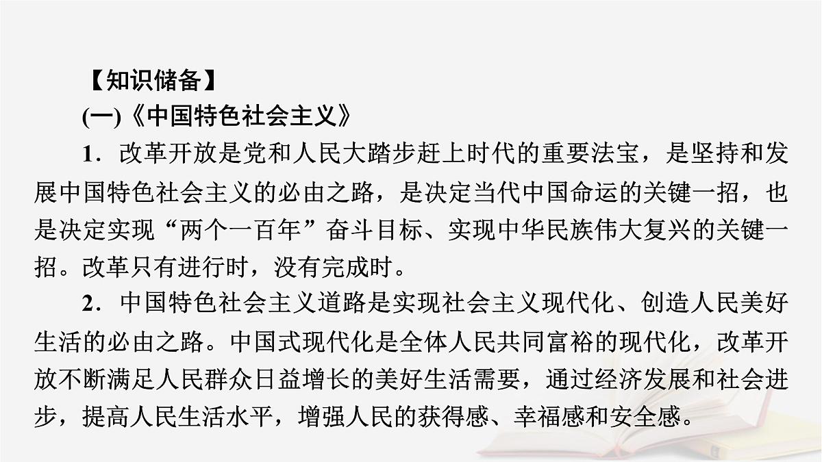 2026届高考政治一轮总复习必修4哲学与文化阶段性整合提升四辩证唯物主义与历史唯物主义课件第6页