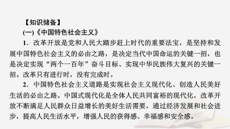 2026届高考政治一轮总复习必修4哲学与文化阶段性整合提升四辩证唯物主义与历史唯物主义课件第6页