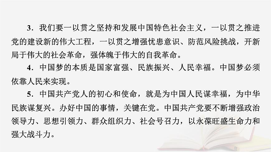 2026届高考政治一轮总复习必修4哲学与文化阶段性整合提升四辩证唯物主义与历史唯物主义课件第7页