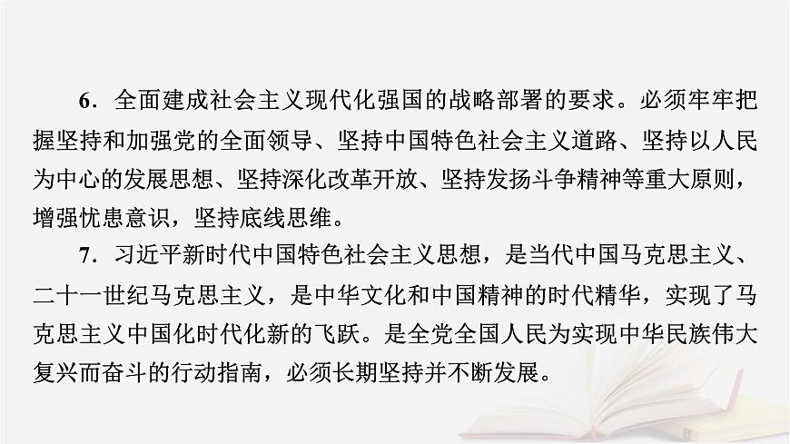 2026届高考政治一轮总复习必修4哲学与文化阶段性整合提升四辩证唯物主义与历史唯物主义课件第8页
