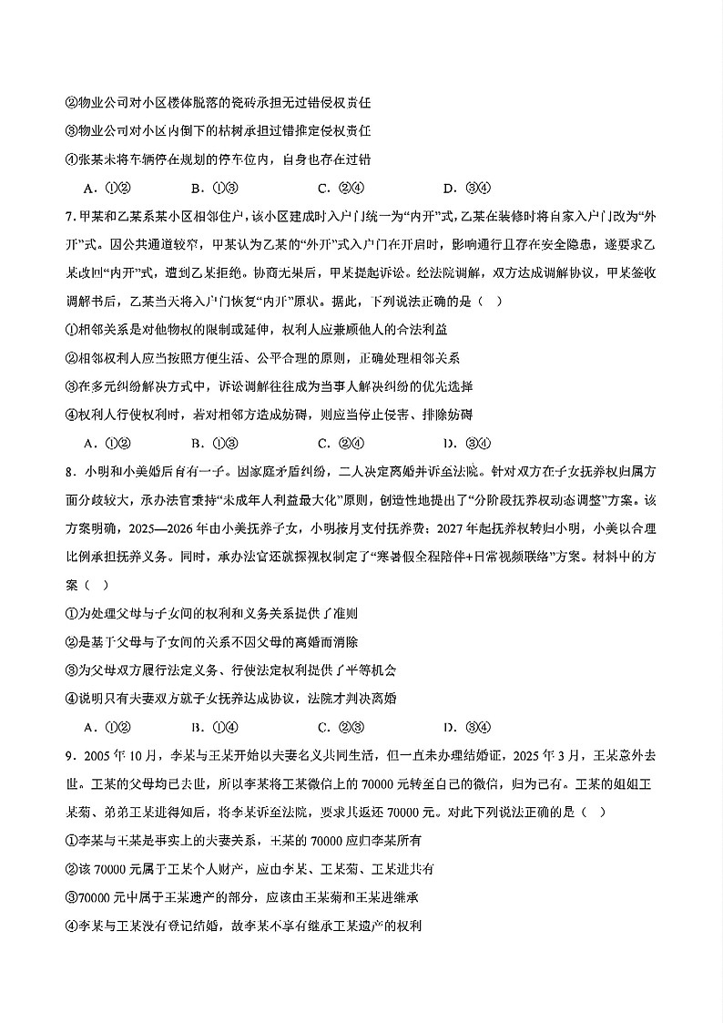 山东省德州市2024-2025学年高二下学期期末考试政治试卷第3页