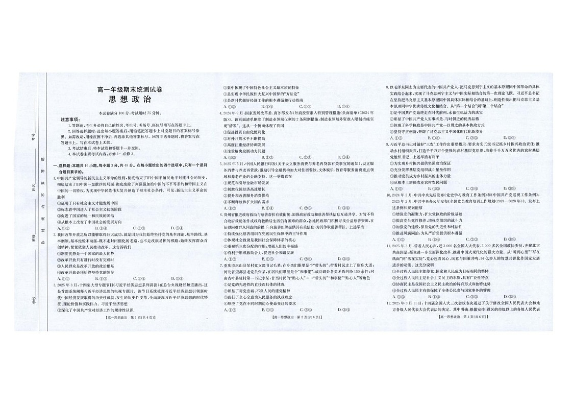 云南省临沧市2024-2025学年高一下学期期末质量测试政治试卷第1页