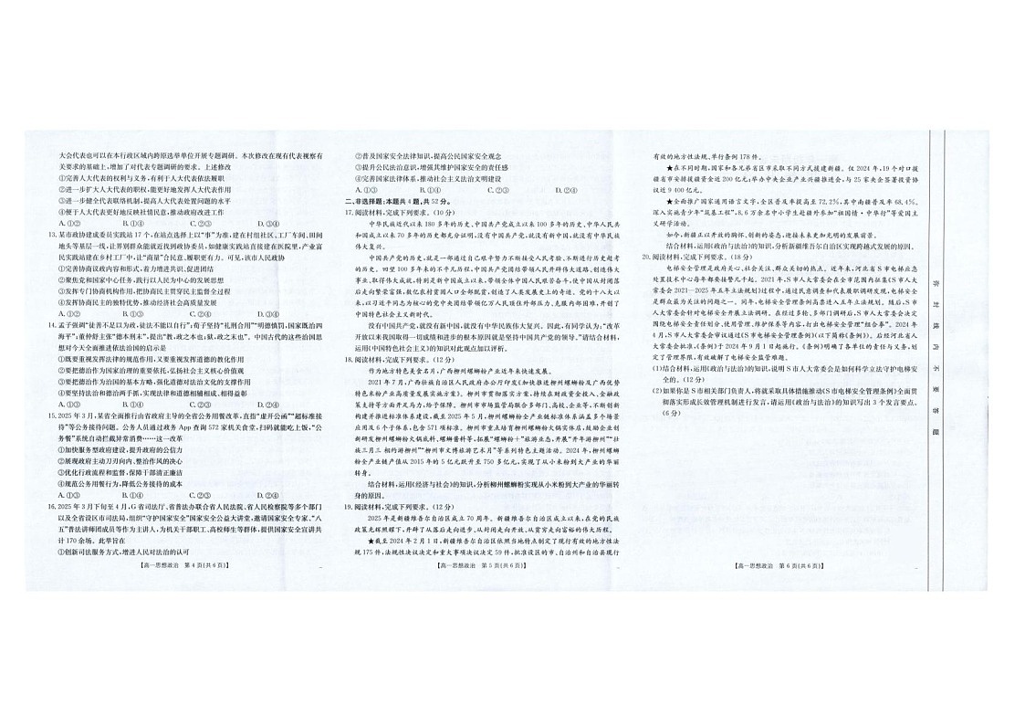 云南省临沧市2024-2025学年高一下学期期末质量测试政治试卷第2页