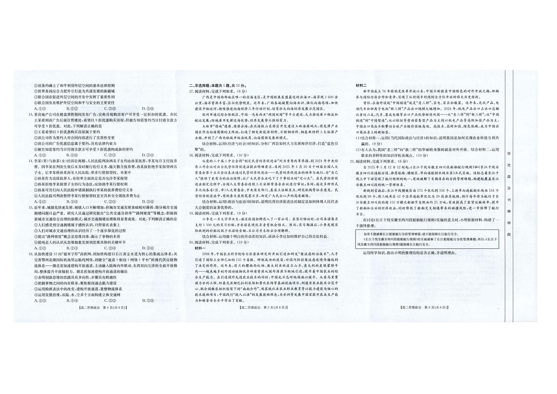 云南省临沧市2024-2025学年高二下学期期末质量测试政治试卷第2页