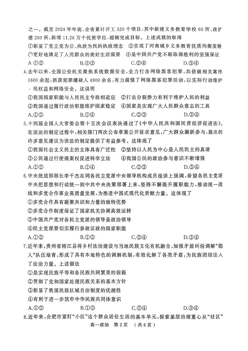 河南省驻马店市2024-2025学年高一下学期7月期末质量监测政治试卷第2页