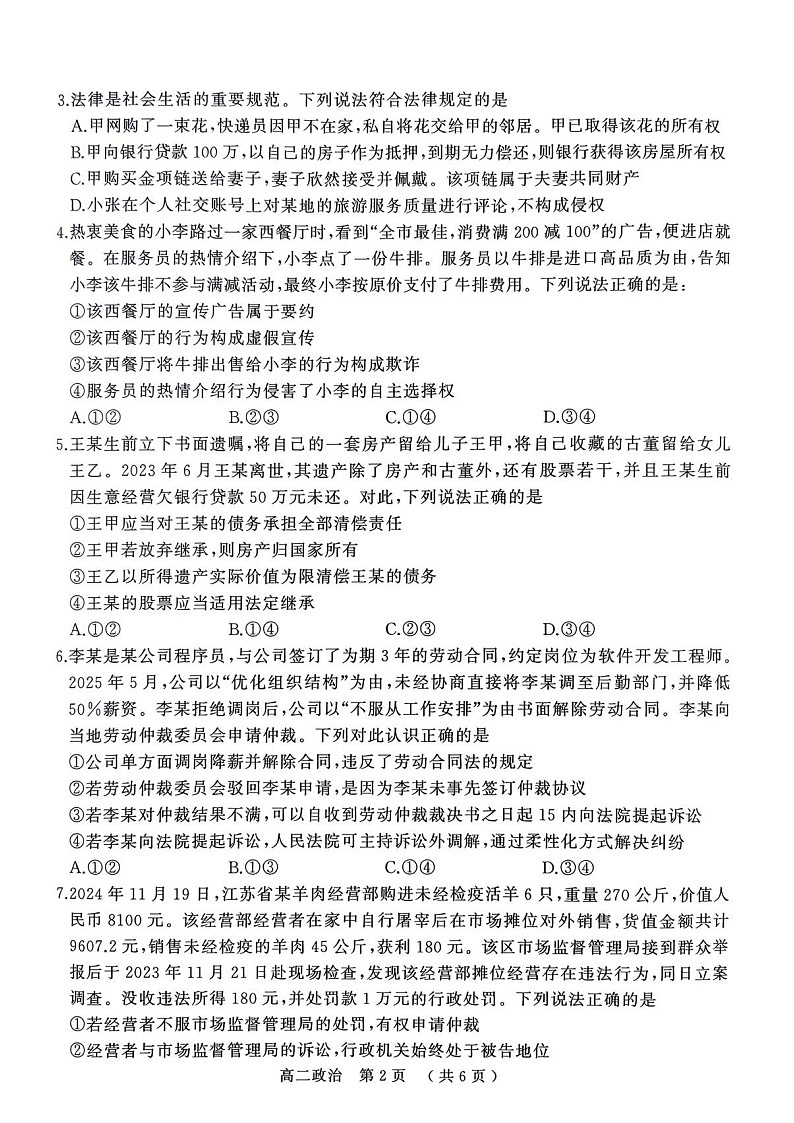 河南省驻马店市2024-2025学年高二下学期期末质量监测政治试卷第2页