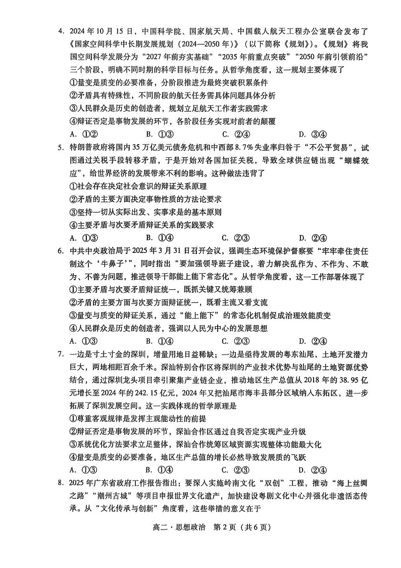广东省汕尾市2024-2025学年高二下学期7月期末测试政治试卷第2页