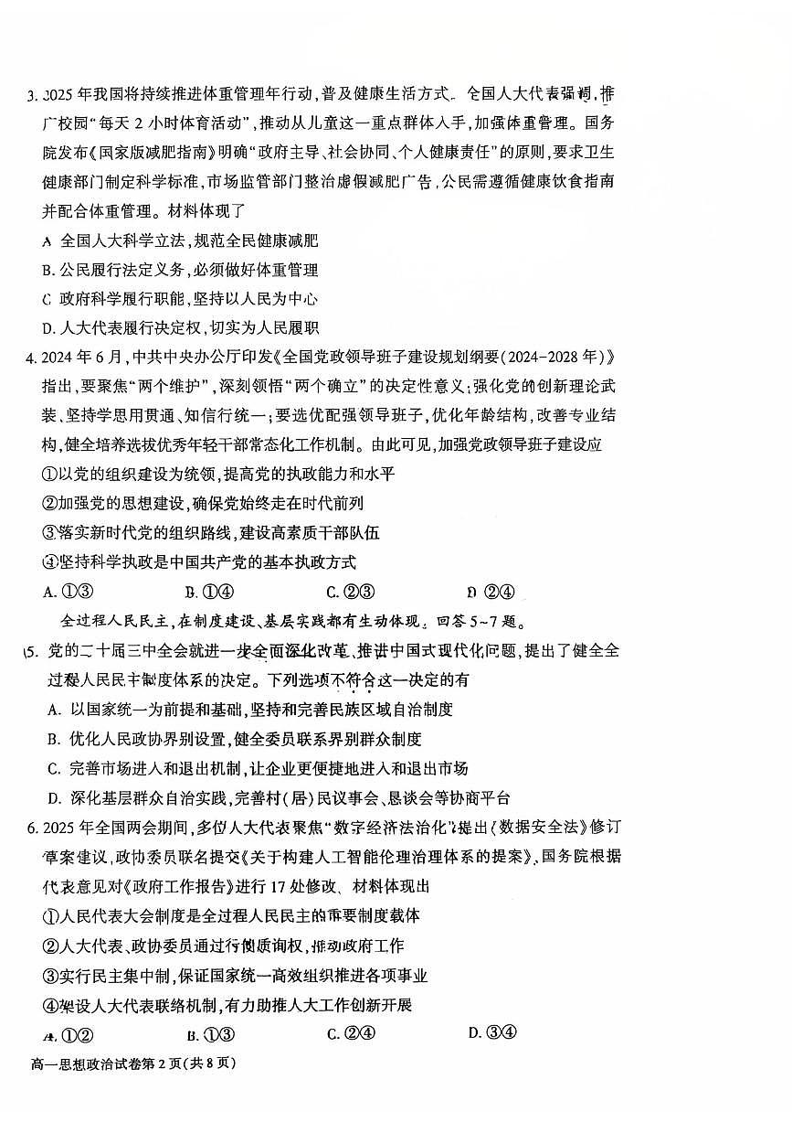 2025北京大兴高一（下）期末政治试卷 无答案第2页