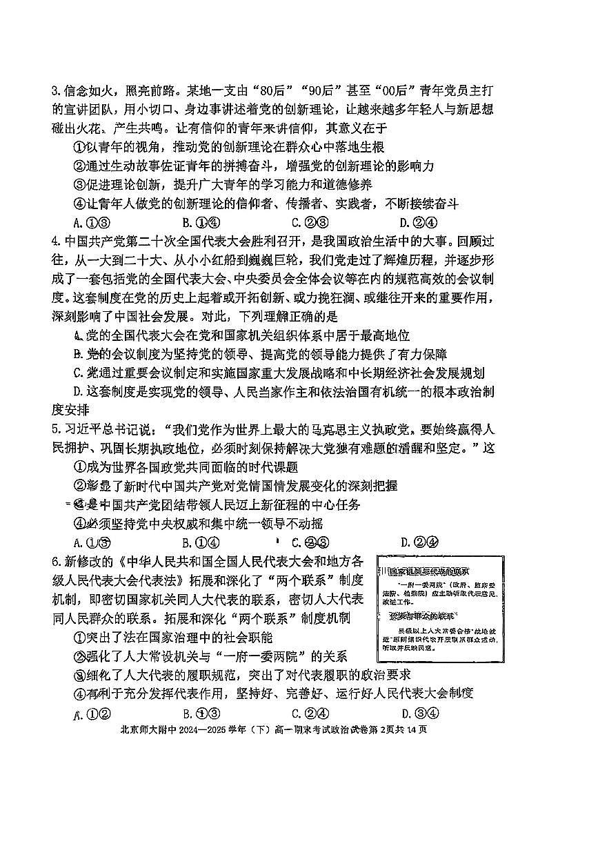 2025北京北师大附中高一（下）期末政治试卷 无答案第2页