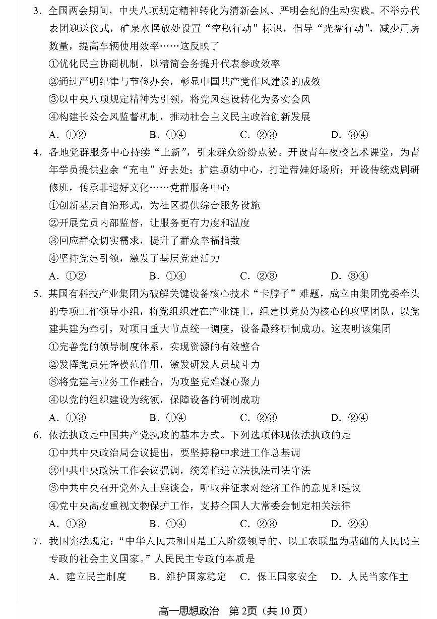 2025北京丰台高一（下）期末政治试卷 无答案第2页