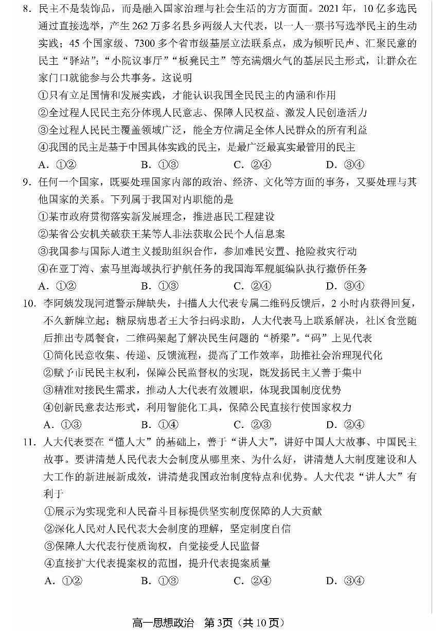 2025北京丰台高一（下）期末政治试卷 无答案第3页
