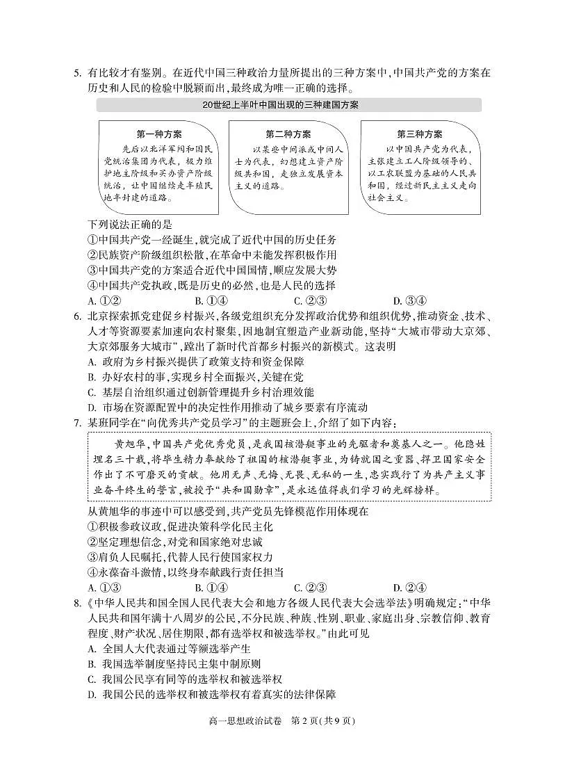 2025北京朝阳高一（下）期末政治试卷 无答案第2页