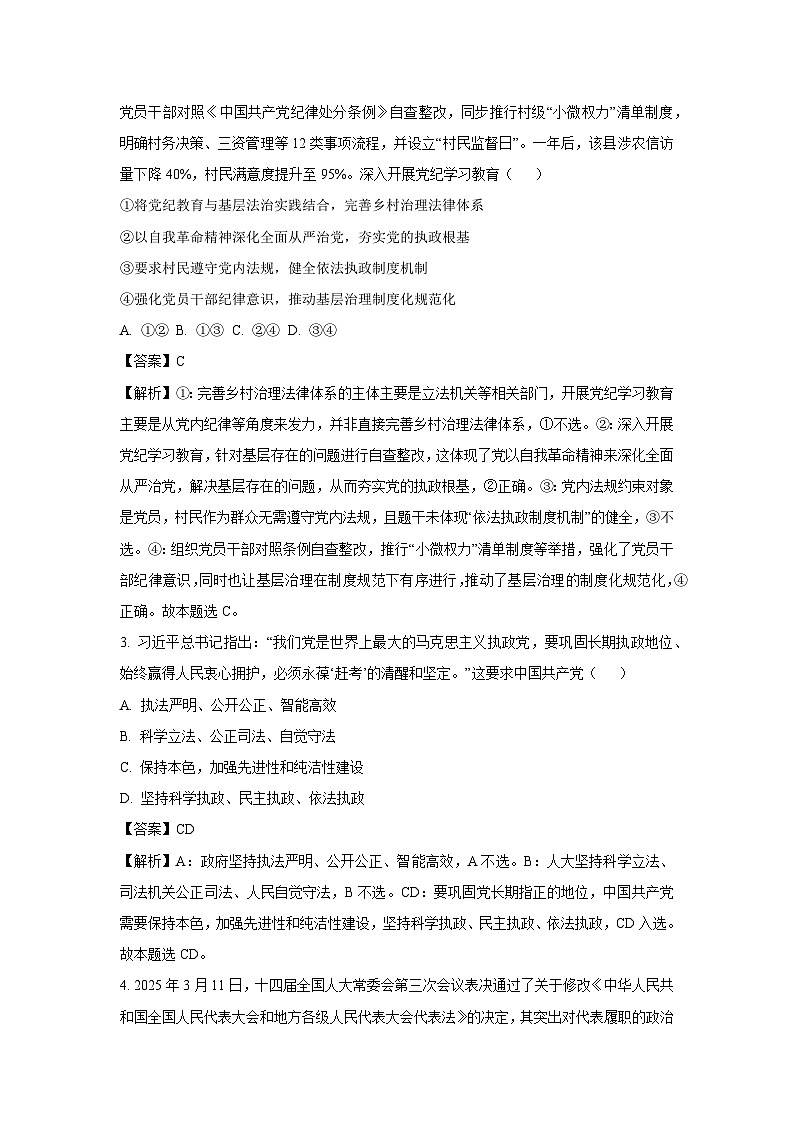 【政治】湖北省武汉市新洲区问津联盟2024-2025学年高一下学期6月期末考试政治试题（解析版）第2页