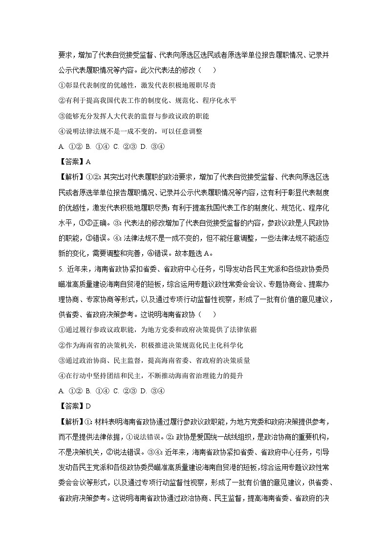 【政治】湖北省武汉市新洲区问津联盟2024-2025学年高一下学期6月期末考试政治试题（解析版）第3页