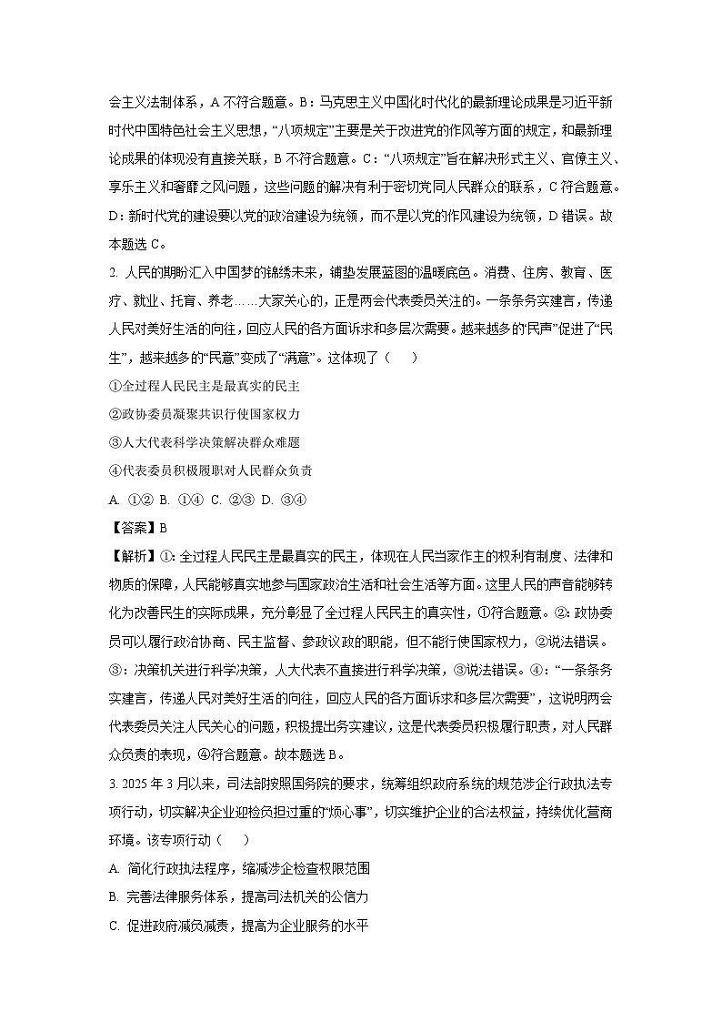 【政治】江苏省南通市2024-2025学年高一下学期6月期末质量检测政治试题（解析版）第2页