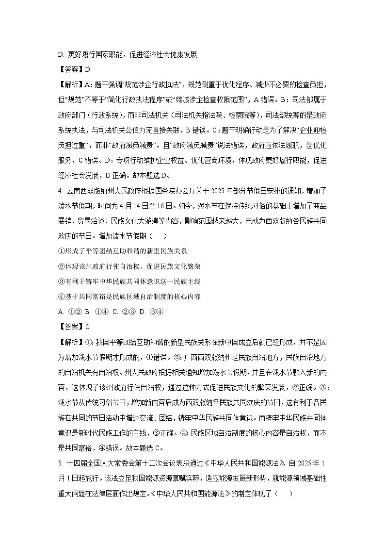【政治】江苏省南通市2024-2025学年高一下学期6月期末质量检测政治试题（解析版）第3页