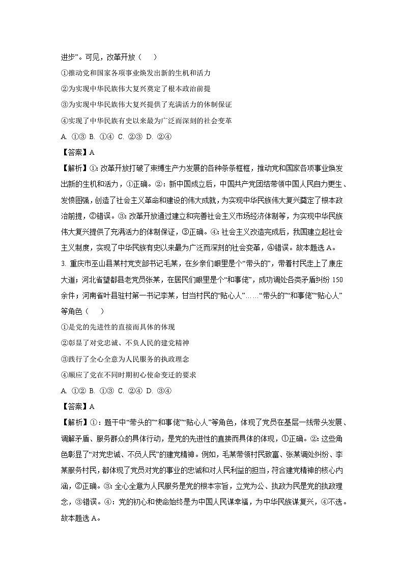 【政治】河北省邢台市卓越联盟2024-2025学年高一下学期6月月考政治试题（解析版）第2页