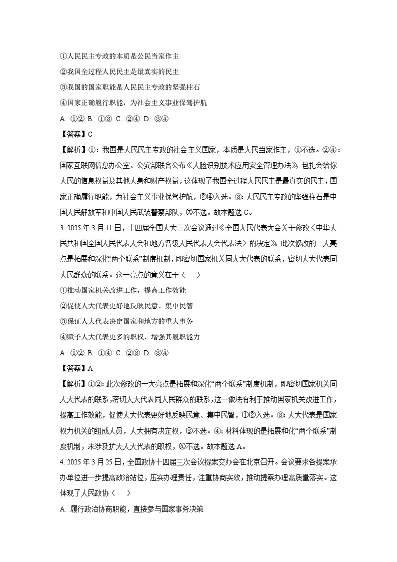 【政治】河南省驻马店市上蔡县部分学校2024-2025学年高一下学期5月月考政治试题（解析版）第2页