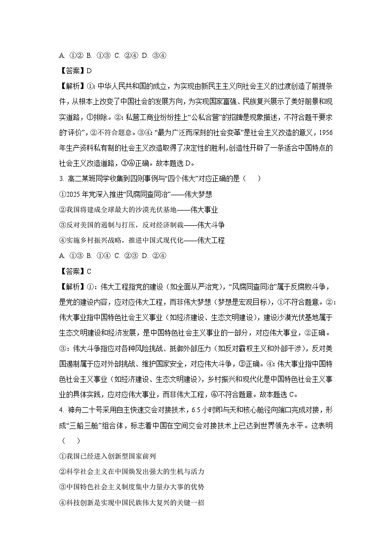 【政治】浙江省丽水市2024-2025学年高二下学期期末教学质量监控政治试题（解析版）第2页