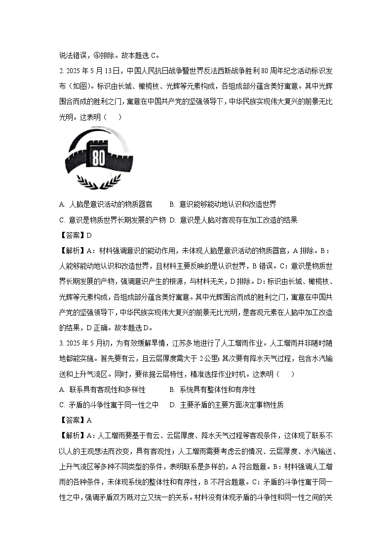 【政治】江苏省南通市2024-2025学年高二下学期6月期末质量监测政治试题（解析版）第2页