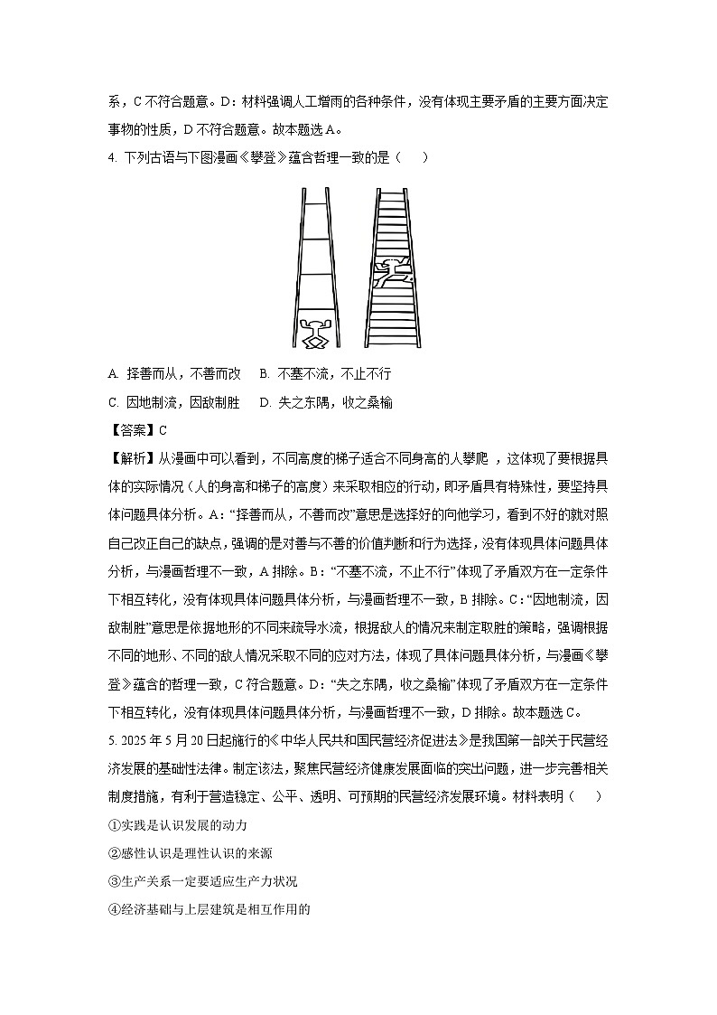 【政治】江苏省南通市2024-2025学年高二下学期6月期末质量监测政治试题（解析版）第3页