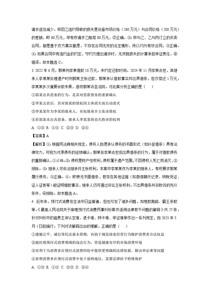 【政治】河南省杞县高中2024-2025学年高二下学期期末模拟政治试卷（解析版）第2页