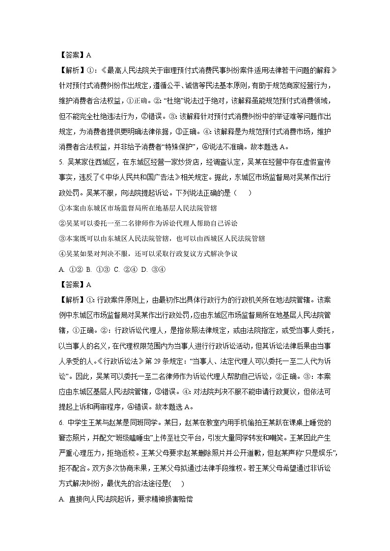 【政治】河南省杞县高中2024-2025学年高二下学期期末模拟政治试卷（解析版）第3页