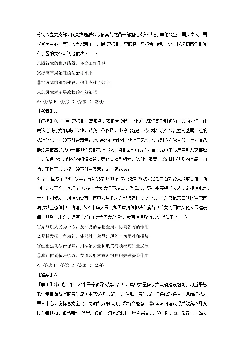 【政治】山东省菏泽市鄄城县2024-2025学年高一下学期6月月考政治试题（解析版）第2页
