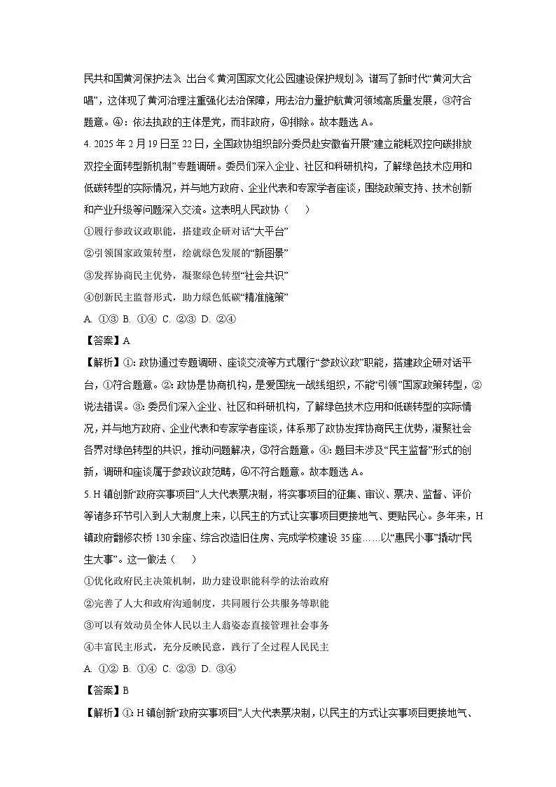 【政治】山东省菏泽市鄄城县2024-2025学年高一下学期6月月考政治试题（解析版）第3页