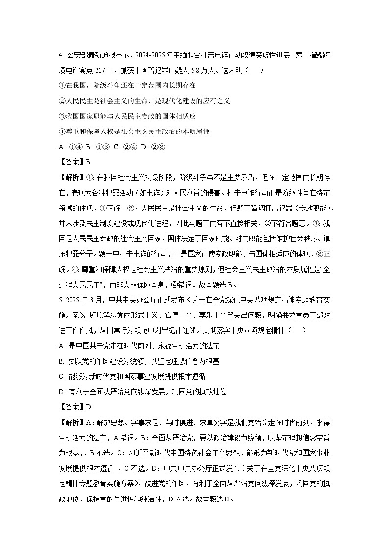 【政治】浙江省宁波市九校2024-2025学年高一下学期6月期末联考政治试题（解析版）第3页