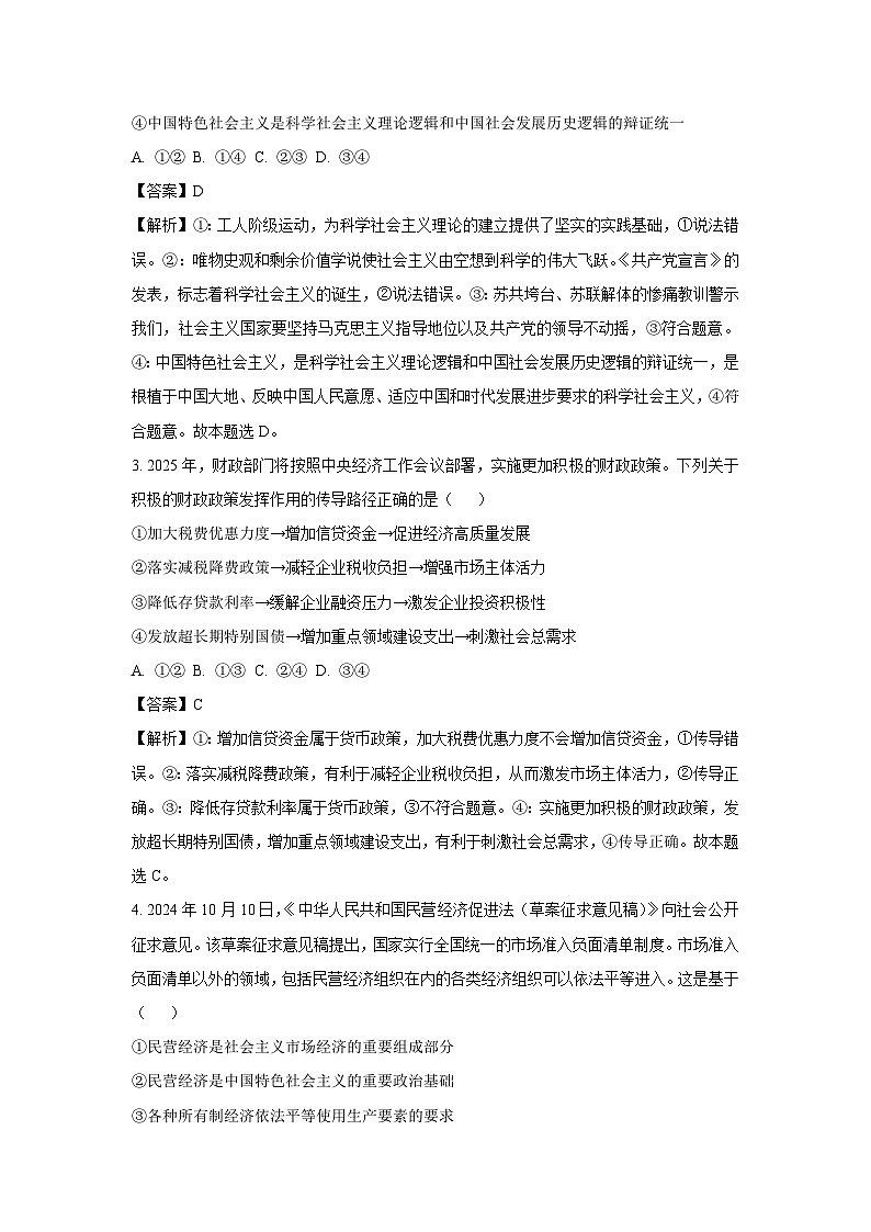 山西省长治市某校2024-2025学年高一下学期6月月考政治 (1)政治试卷（解析版）第2页