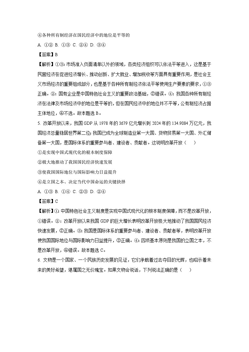 山西省长治市某校2024-2025学年高一下学期6月月考政治 (1)政治试卷（解析版）第3页