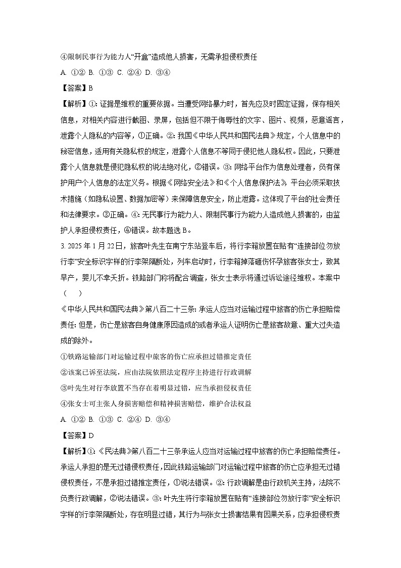 四川省成都市蓉城联盟2024-2025学年高二下学期期末考试政治政治试卷（解析版）第2页