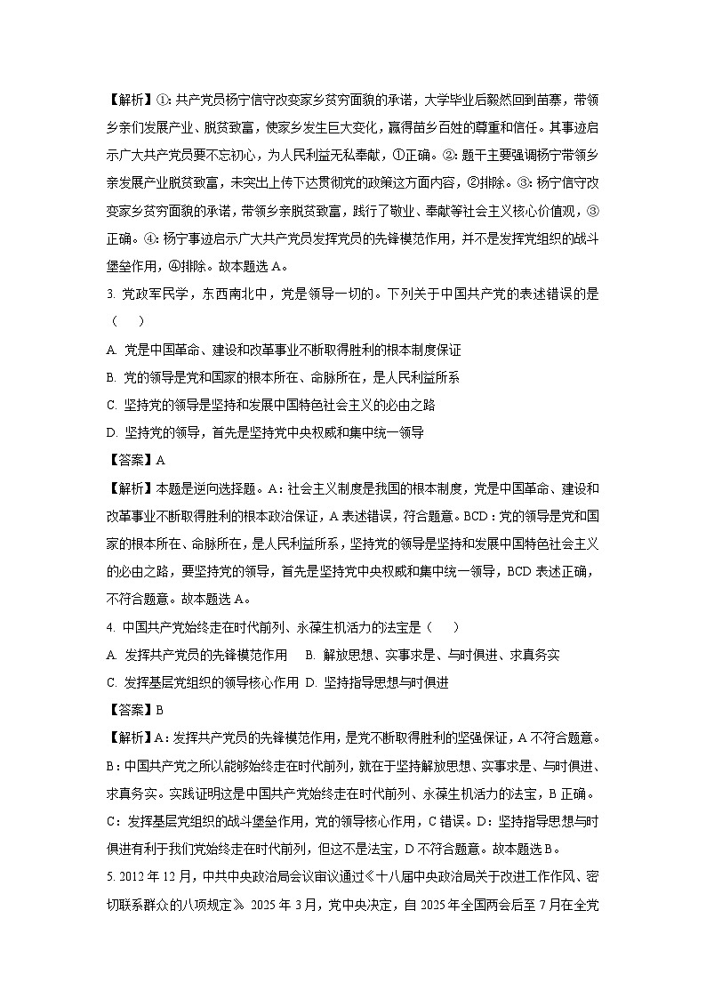 广东省汕头市潮南区某校2024-2025学年高一下学期6月月考政治政治试卷（解析版）第2页
