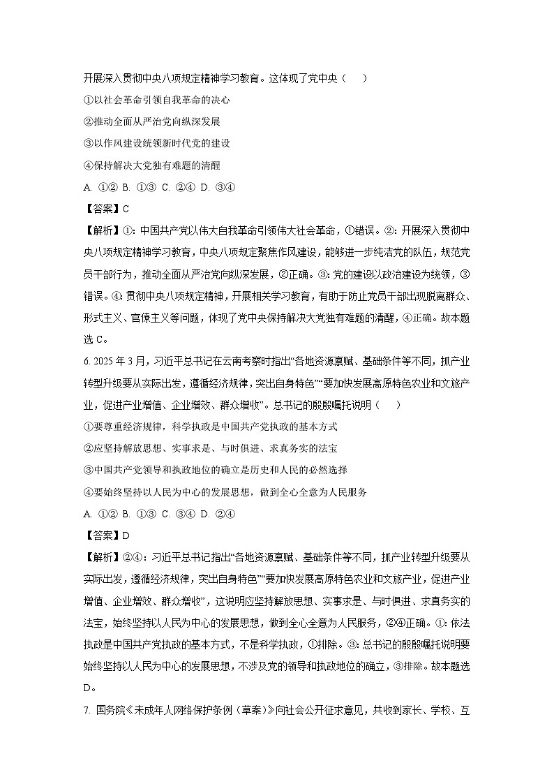 广东省汕头市潮南区某校2024-2025学年高一下学期6月月考政治政治试卷（解析版）第3页