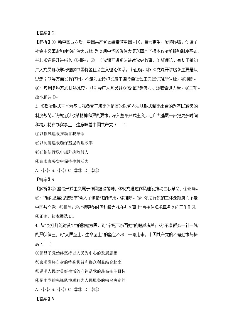 河南省开封市杞县高中2024-2025学年高一下学期6月月考政治政治试卷（解析版）第2页