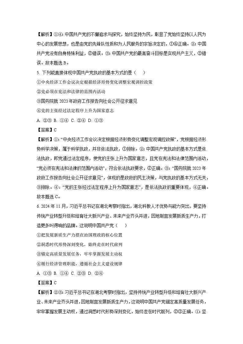 河南省开封市杞县高中2024-2025学年高一下学期6月月考政治政治试卷（解析版）第3页